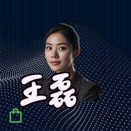 王磊