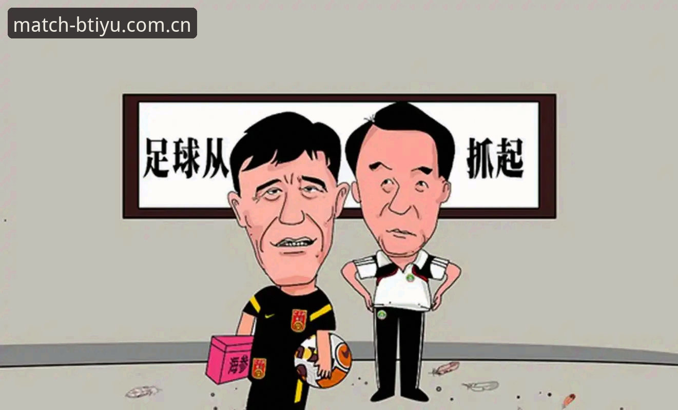 从足协禁足名单看中国足球乱象：B体育手机版用户必知的行业整顿实用知识